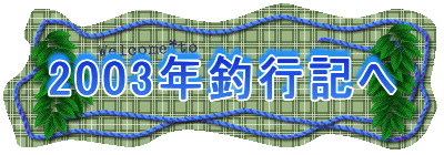 2003�N�ލs�L��